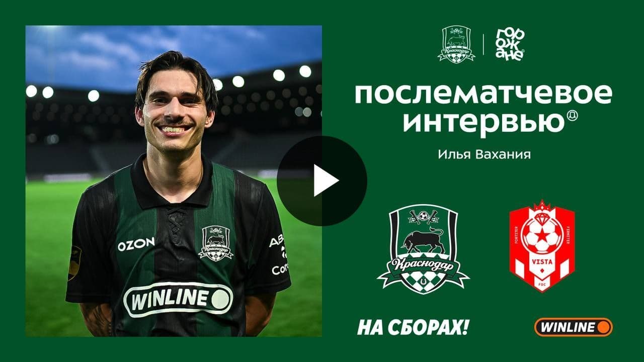 Илья Вахания: «Я очень рад здесь оказаться»
