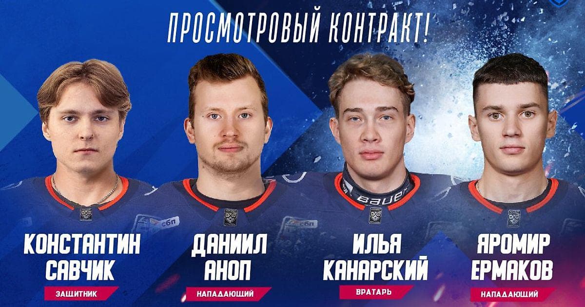 «Лада» подписала просмотровые контракты с Ермаковым, Анопом, Савчиком и Канарским
