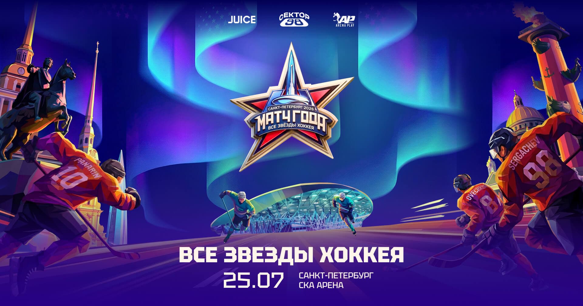 «Матч года 2026» состоится 25 июля в Санкт-Петербурге
