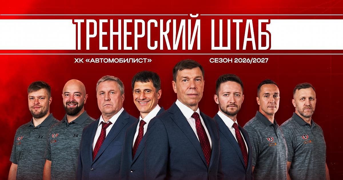 Скопинцев, Яцкевич и Гольц вошли в штаб Кудашова в «Автомобилисте»