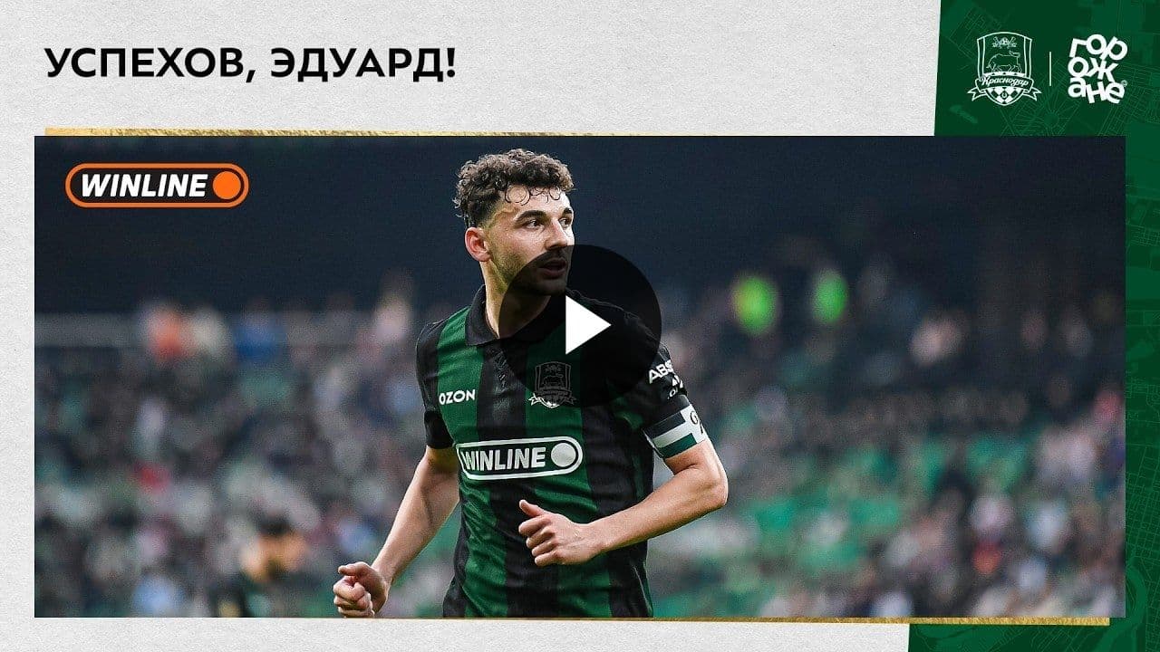 Сперцян расплакался в прощальном видео для «Краснодара»