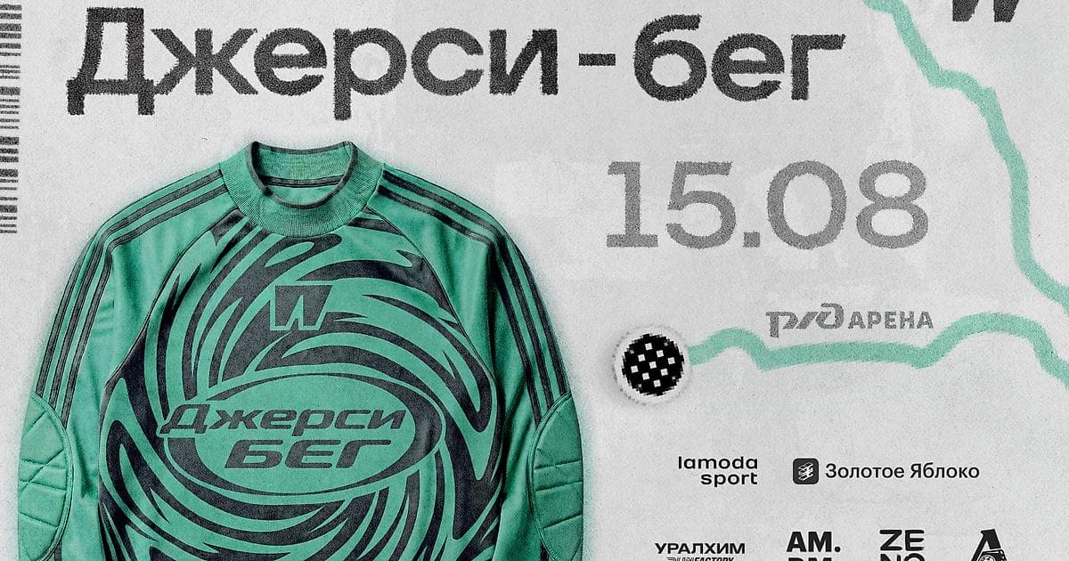 Спортс’’ проведет благотворительный «Джерси-бег» 15 августа на «РЖД Арене»